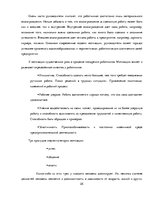 Отчёт по практике 'Организация оплаты труда в автосервисе', 25.