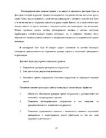 Отчёт по практике 'Организация оплаты труда в автосервисе', 27.