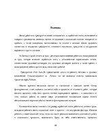 Отчёт по практике 'Организация оплаты труда в автосервисе', 29.
