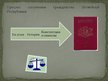 Презентация 'Характеристика общества, населения и жизни в Латвии', 8.