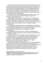 Реферат 'Pоль авторского права и смежных прав на культурном рынке', 10.