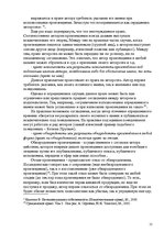 Реферат 'Pоль авторского права и смежных прав на культурном рынке', 15.