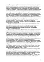 Реферат 'Pоль авторского права и смежных прав на культурном рынке', 18.