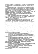 Реферат 'Pоль авторского права и смежных прав на культурном рынке', 19.