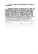 Реферат 'Pоль авторского права и смежных прав на культурном рынке', 21.
