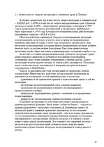 Реферат 'Pоль авторского права и смежных прав на культурном рынке', 37.
