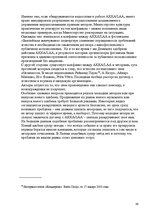 Реферат 'Pоль авторского права и смежных прав на культурном рынке', 40.