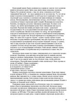 Реферат 'Pоль авторского права и смежных прав на культурном рынке', 48.