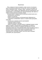 Реферат 'Pоль авторского права и смежных прав на культурном рынке', 50.