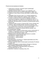 Реферат 'Pоль авторского права и смежных прав на культурном рынке', 51.