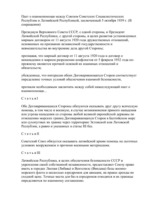 Эссе 'Latvijas vēstures dilemma. Molotova - Ribentropa pakts', 9.