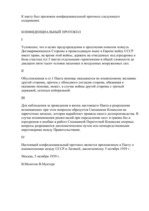 Эссе 'Latvijas vēstures dilemma. Molotova - Ribentropa pakts', 11.