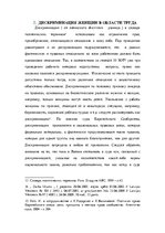 Реферат 'Дискриминация в трудовых отношениях', 14.