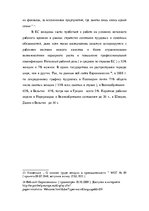 Реферат 'Дискриминация в трудовых отношениях', 19.