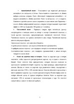 Реферат 'Налоговая система Латвии и её влияние на предпринимательскую деятельность', 7.