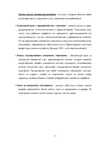 Реферат 'Налоговая система Латвии и её влияние на предпринимательскую деятельность', 8.