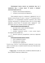 Реферат 'Налоговая система Латвии и её влияние на предпринимательскую деятельность', 9.
