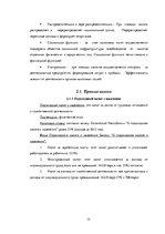 Реферат 'Налоговая система Латвии и её влияние на предпринимательскую деятельность', 16.