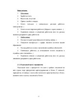 Реферат 'Налоговая система Латвии и её влияние на предпринимательскую деятельность', 17.
