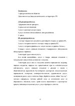 Реферат 'Налоговая система Латвии и её влияние на предпринимательскую деятельность', 22.