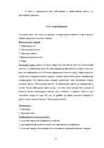 Реферат 'Налоговая система Латвии и её влияние на предпринимательскую деятельность', 24.