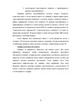 Реферат 'Налоговая система Латвии и её влияние на предпринимательскую деятельность', 26.