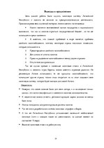 Реферат 'Налоговая система Латвии и её влияние на предпринимательскую деятельность', 29.
