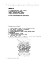 Конспект 'Конспект урока по русскому языку в 1 классе. Слог и ударение', 2.