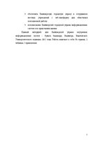 Дипломная 'Vienota WEB saskarne Valmieras pilsētas pašvaldības iekšējām sistēmām', 7.