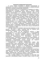 Дипломная 'Праздник как пиар инструмент продвижения бренда на Латвийском рынке на примере п', 46.