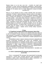 Дипломная 'Праздник как пиар инструмент продвижения бренда на Латвийском рынке на примере п', 69.