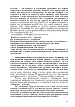 Дипломная 'Праздник как пиар инструмент продвижения бренда на Латвийском рынке на примере п', 71.