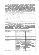 Дипломная 'Праздник как пиар инструмент продвижения бренда на Латвийском рынке на примере п', 81.
