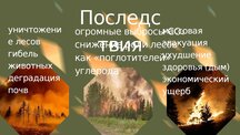Презентация 'Ugunsgrēki Kanādā', 8.