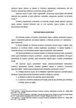 Реферат 'Iepirkuma process Latvijas Republikas Satiksmes ministrijā', 21.