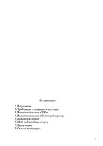 Реферат 'Плавание.Перспективы и развитие плавания в Латвии', 2.