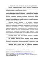 Реферат 'Финансовый анализ деятельности предприятия', 6.