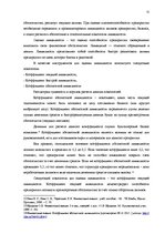 Реферат 'Финансовый анализ деятельности предприятия', 11.