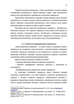 Реферат 'Финансовый анализ деятельности предприятия', 14.