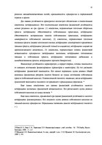 Реферат 'Финансовый анализ деятельности предприятия', 15.