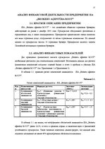 Реферат 'Финансовый анализ деятельности предприятия', 17.