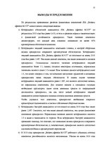 Реферат 'Финансовый анализ деятельности предприятия', 22.