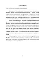 Дипломная 'Fotoelektrisko enerģijas avotu klasifikācija un pielietojums Latvijā', 3.