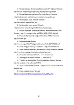 Дипломная 'Fotoelektrisko enerģijas avotu klasifikācija un pielietojums Latvijā', 67.