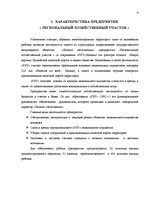Отчёт по практике 'Финансовый анализ предприятия "Региональный хозяйственный участок"', 4.