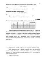 Отчёт по практике 'Финансовый анализ предприятия "Региональный хозяйственный участок"', 8.