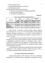 Отчёт по практике 'Финансовый анализ предприятия "Региональный хозяйственный участок"', 9.