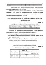 Отчёт по практике 'Финансовый анализ предприятия "Региональный хозяйственный участок"', 12.