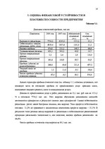 Отчёт по практике 'Финансовый анализ предприятия "Региональный хозяйственный участок"', 16.
