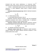 Отчёт по практике 'Финансовый анализ предприятия "Региональный хозяйственный участок"', 18.